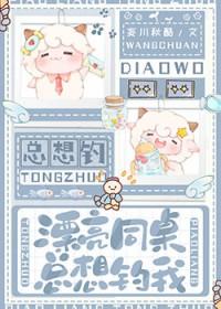 书名同桌想跟我谈恋爱