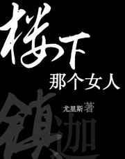 楼下那个女人mv女主角是谁