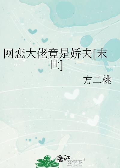 网恋骗了大佬