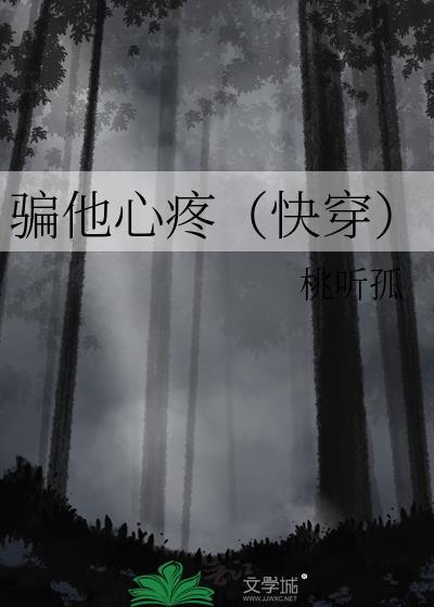 骗他动心娱乐圈