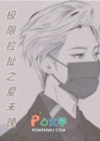 极限拉扯B站短剧合集