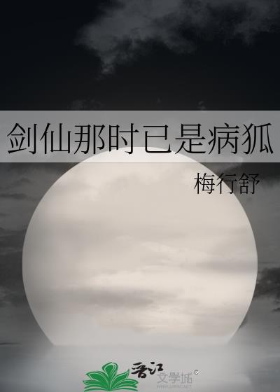 剑仙在此的女主是谁