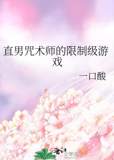 咒术师电竞