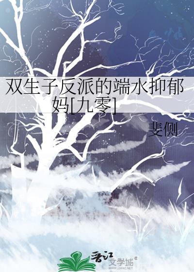 双生子推荐