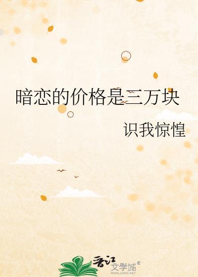 暗恋三年终于表白了