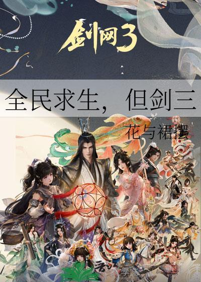 全民求生系列完结