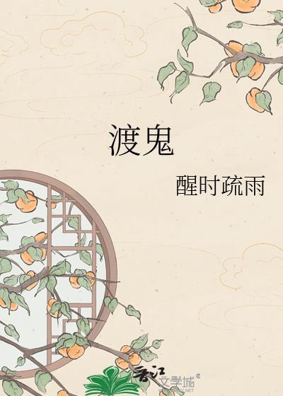 梦幻周六慈心渡鬼