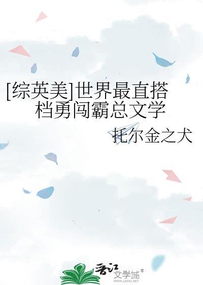 综美英世界最佳拍档