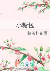 小糖包是男孩还是女孩