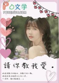 老师请教我恋爱百度百科