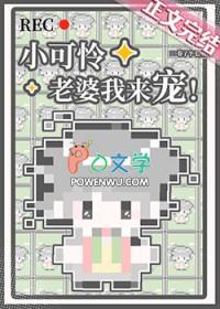 小可怜揣崽后婆家宠成宝短剧免费观看