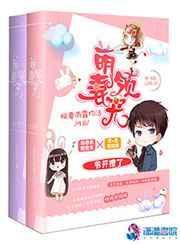 萌妻全文阅读