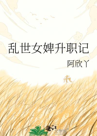 乱世女人免费阅读