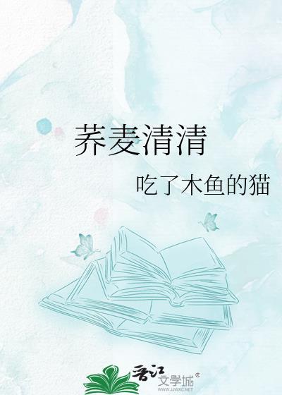 轻荞麦
