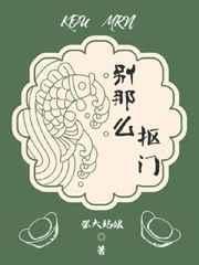 别那么抠门讲的什么