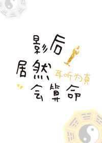 影后是