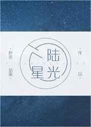 陆光星最厉害的三首歌