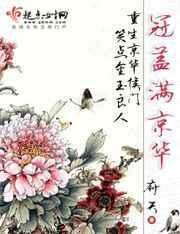 冠盖满京华每个人结局