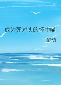 成为死对头的狗