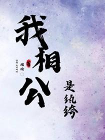 纨绔相公快跪下悍妻又又又拎刀了