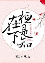 文才是谁的字