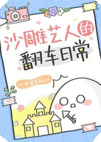沙雕发癫娱乐圈文一口气听完