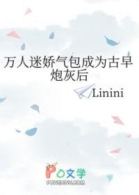 娇气包万人迷无限