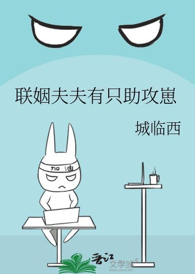 联姻夫夫备孕中最新章节