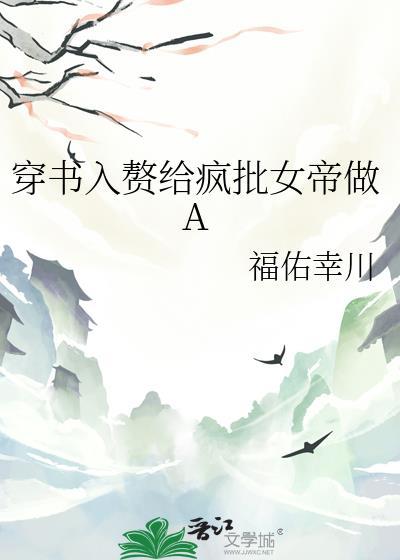 穿书入赘女婿短剧
