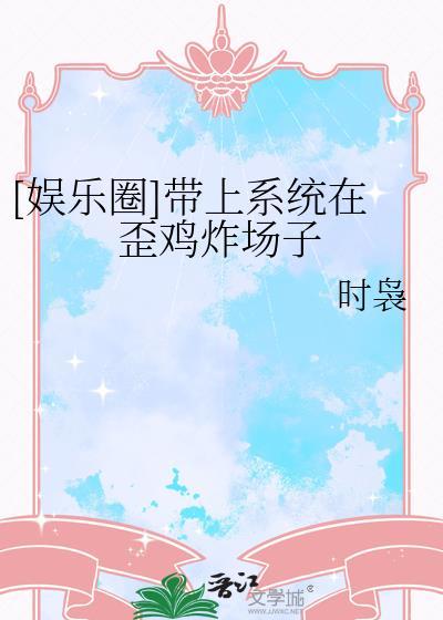 带着系统混韩娱
