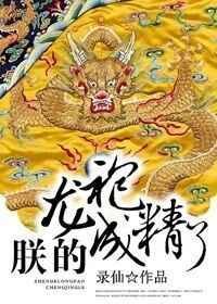 朕的龙椅成精了苏轻舟最新章节更新