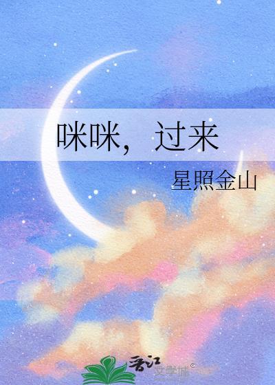咪咪唉