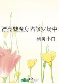 漂亮魅魔含泪当攻免费