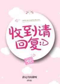 收到请回复的意思