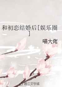 和初恋结婚后他不爱了
