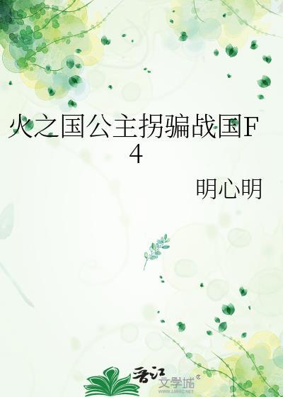 火之国什么时候出