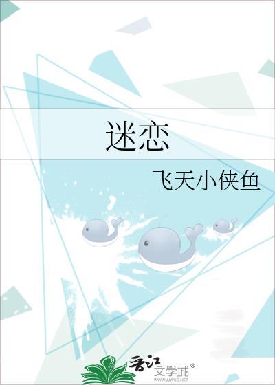 迷恋荷尔蒙电影完整版