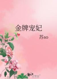 蛇王的金牌宠妃