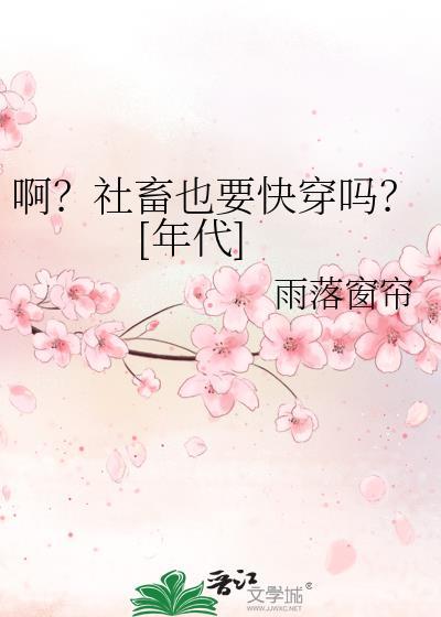社畜也要去拯救世界