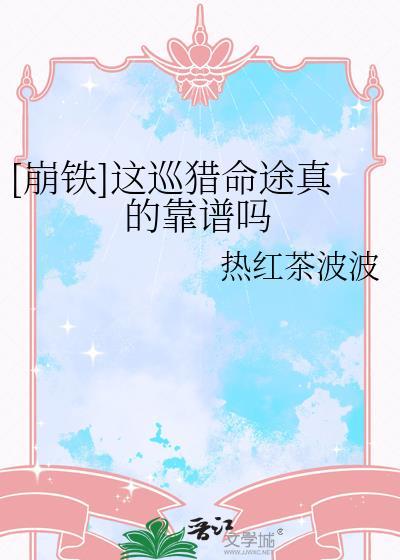 巡猎命途的浪漫台词