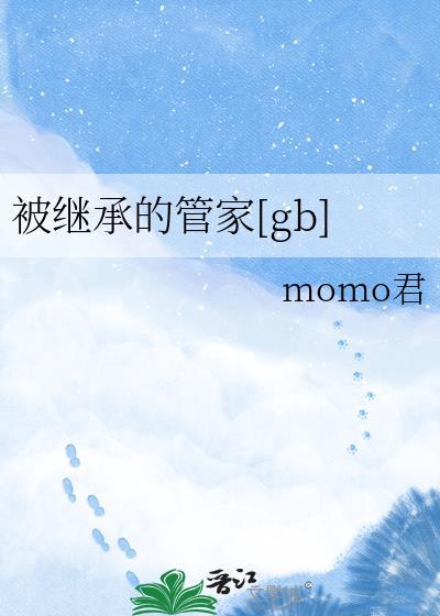 被继承的遗产 笔趣阁