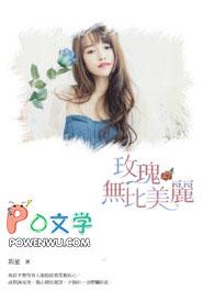 瑰丽无比出自哪本书