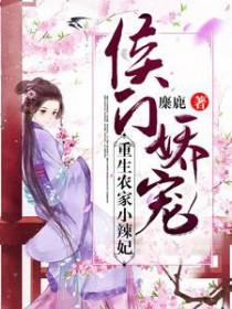 侯门重生贵女