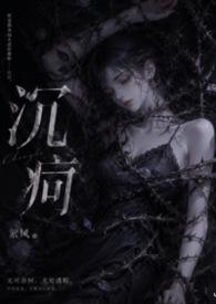 沉疴全文免费阅读絮风
