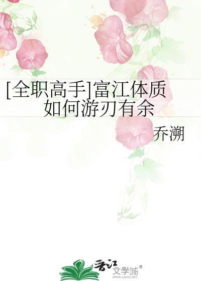 富江设定介绍