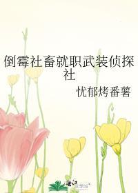 倒霉社畜只想苟活在哪
