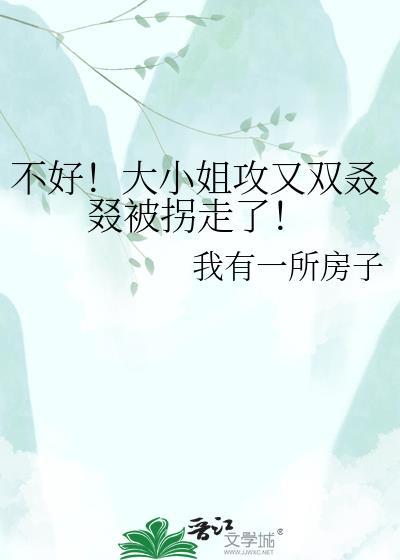 大小姐不好当综漫格格党