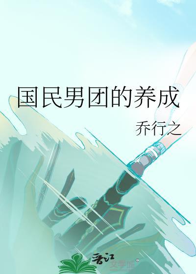 国民男神女神是谁
