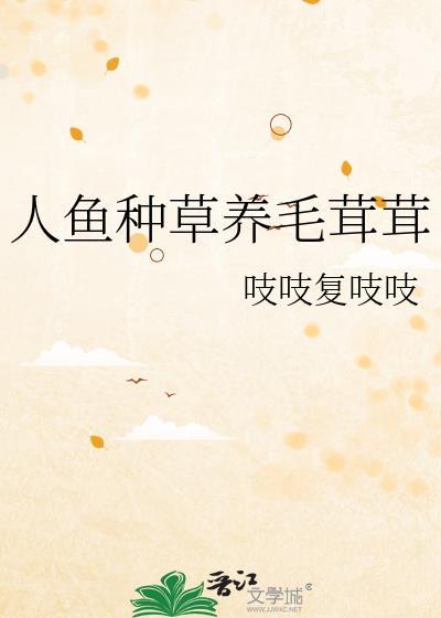 人鱼鱼鱼