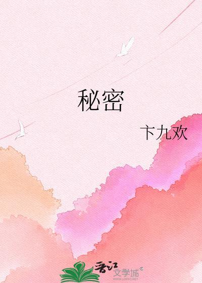 秘密原则1980满天星电影
